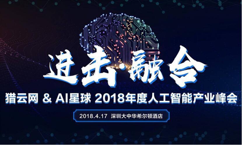 电销猫、自销猫携手亮相深圳2018年度人工智能产业峰会|新闻资讯-厦门自销猫科技有限公司